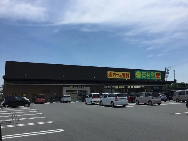 杏林堂ドラッグストア於呂店まで1500m
