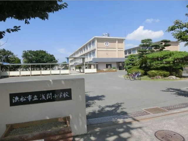 浜松市立浅間小学校まで550m