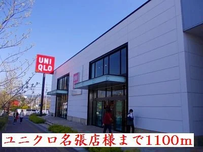 ユニクロ名張店様まで1100m