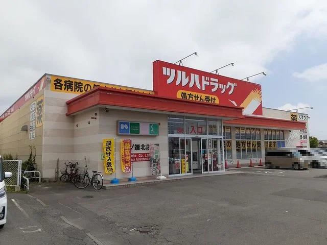 ツルハドラッグ沼ノ端店まで1500m