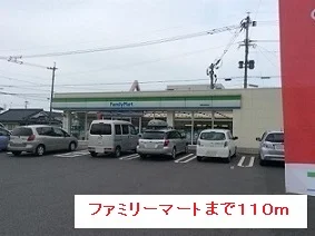 ファミリーマートまで110m