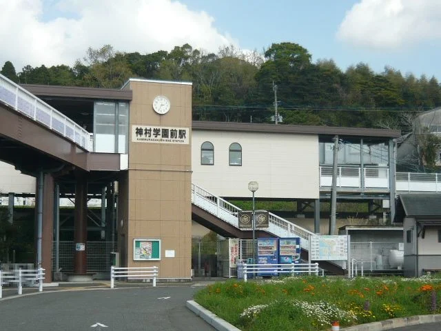 ＪＲ神村学園前駅まで1200m