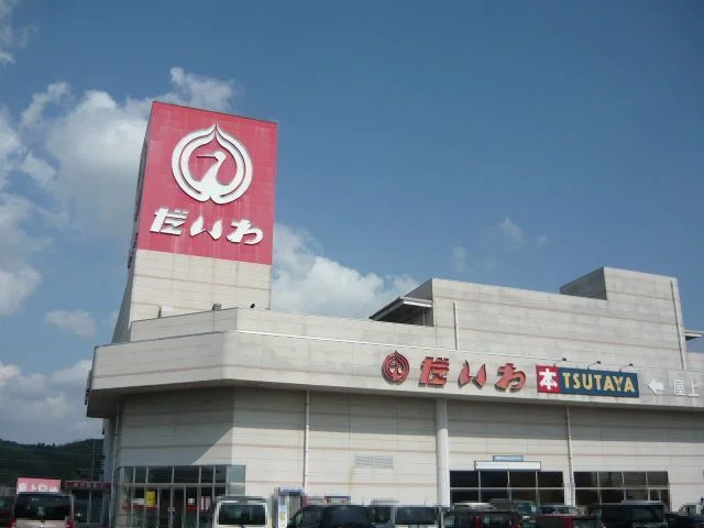 だいわ串木野店まで600m