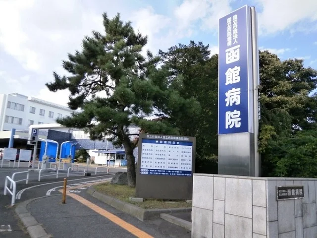 国立病院機構 函館病院まで400m