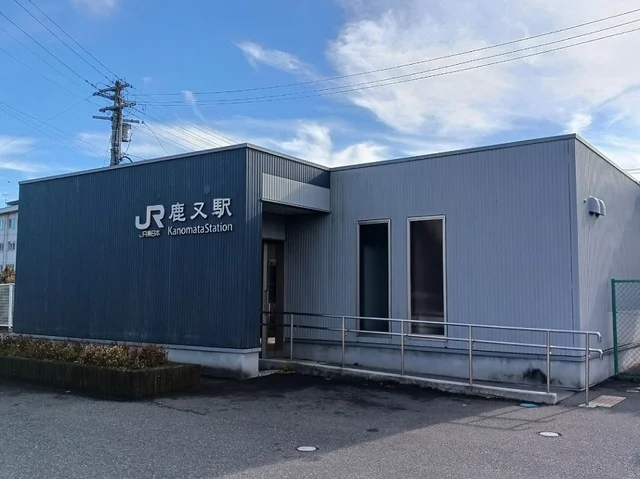 ＪＲ鹿又駅まで450m