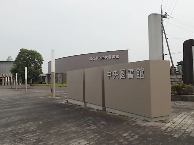 筑西市立中央図書館まで500m