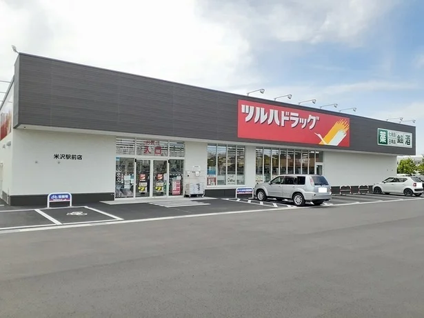 ツルハドラッグ米沢駅前店まで2800m