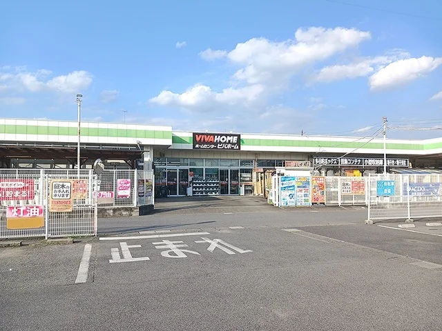 ビバホームまで113m