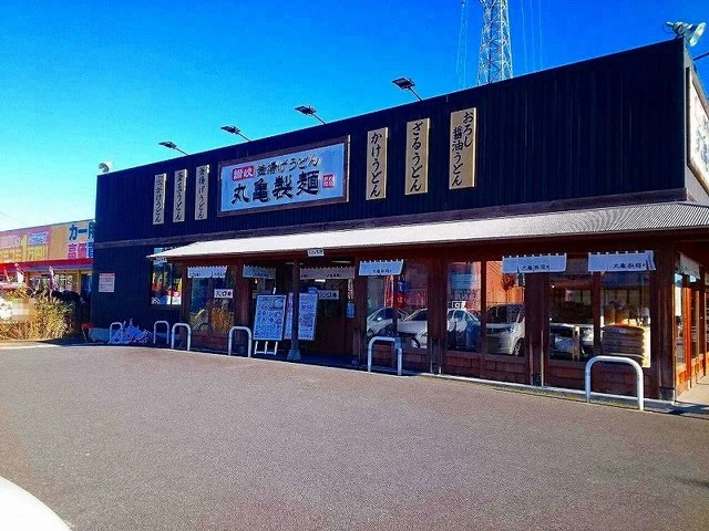 丸亀製麺茂原まで240m