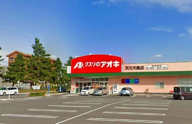 クスリのアオキ天川大島店まで1400m