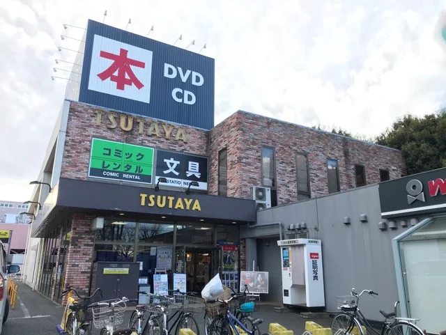 ツタヤまで500m