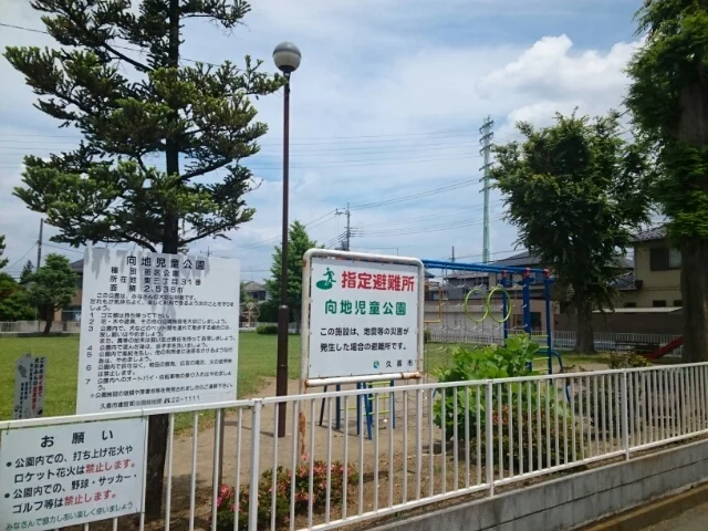 向地児童公園まで1300m
