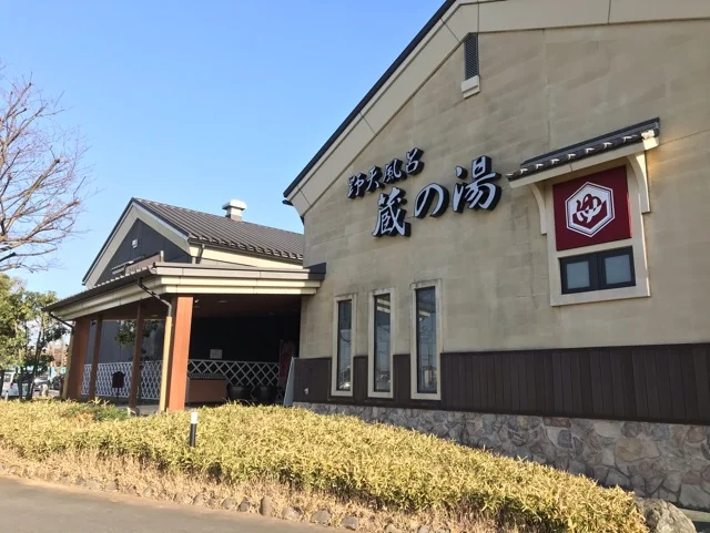 蔵の湯まで1000m
