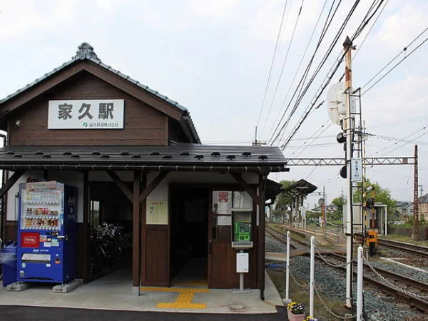 家久駅まで650m
