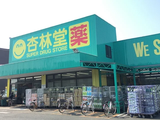 杏林堂ドラッグストア舞阪店まで500m