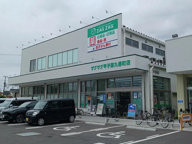 ザグザグ甲子園九番町店様まで450m