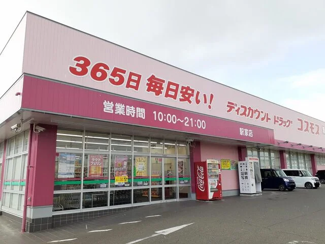 コスモス駅家店まで1600m