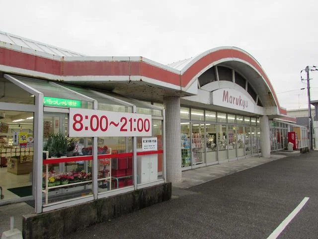 マルキュウ華城店まで650m