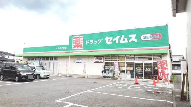 セイムスまで1000m