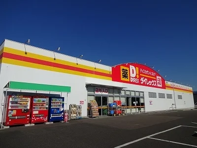ダイレックス藍住店様まで950m