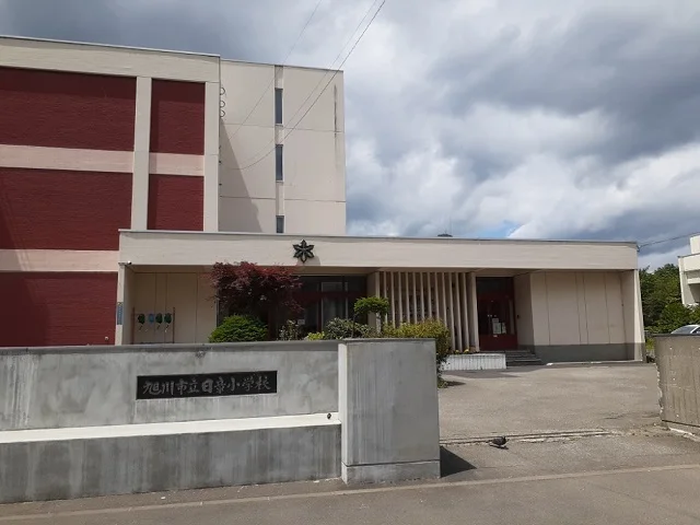 旭川市立日章小学校まで600m