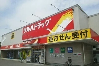 ツルハドラッグ 西店まで1000m