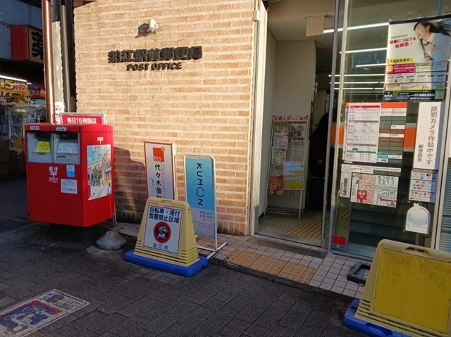 狛江駅前郵便局まで210m