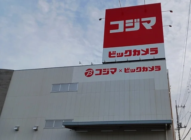 コジマ×ビックカメラ北本店まで480m