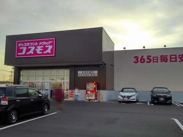 コスモス北本本宿店まで500m
