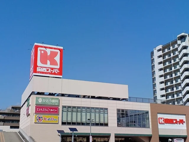 関西スーパー高石駅前店まで540m