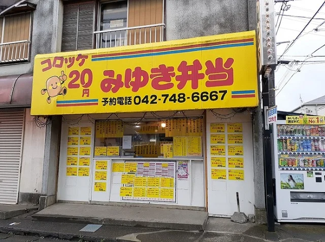 みゆき弁当まで75m