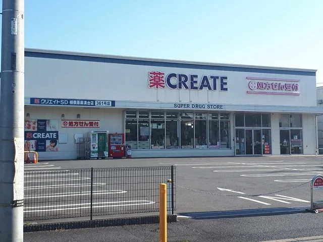 クリエイトＳ・Ｄ相模原麻溝台店まで160m