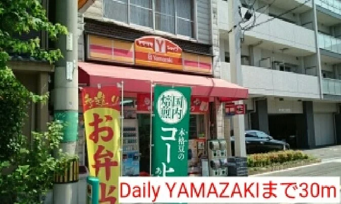 Daily YAMAZAKIまで30m