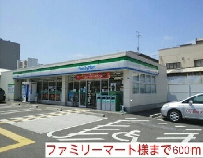 ファミリーマート様まで600m