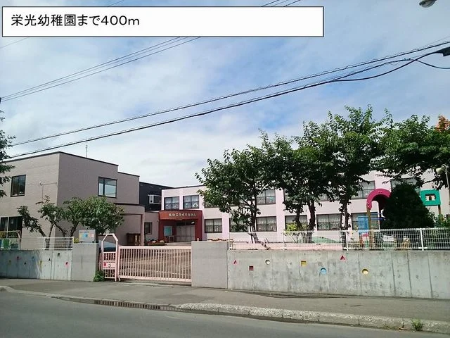 栄光幼稚園まで400m