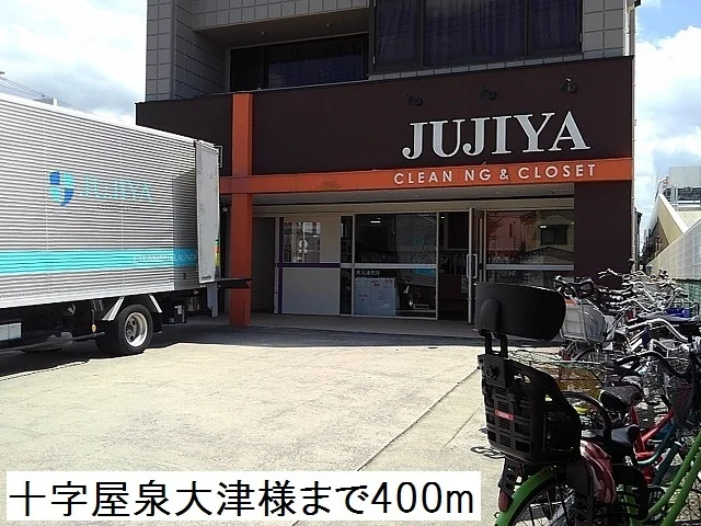 JUJIYA様まで400m