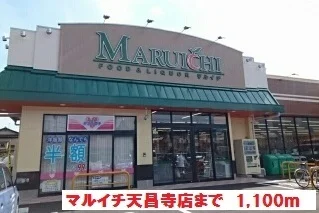 マルイチ天昌寺店まで1100m