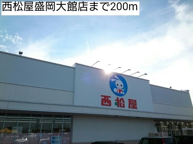 西松屋盛岡大館店まで200m