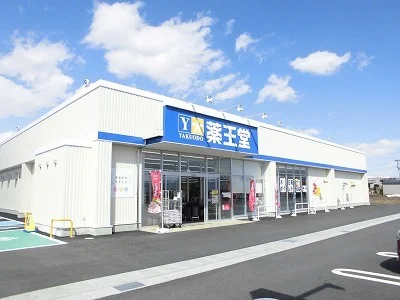 薬王堂まで600m