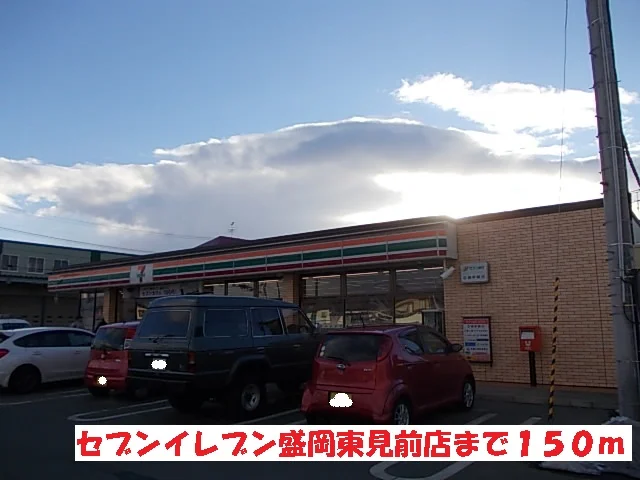 セブンイレブン盛岡東見前店まで150m