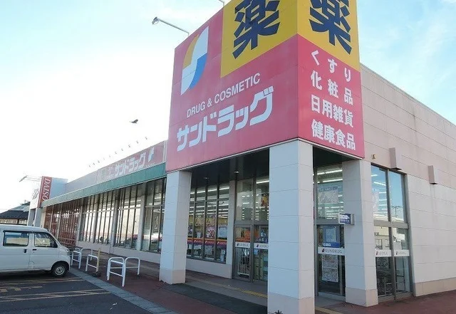 サンドラッグまで1400m