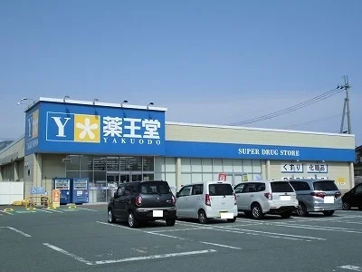 薬王堂まで500m