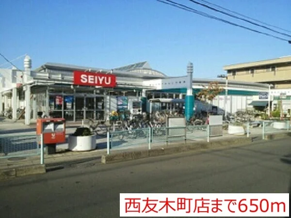 西友木町店まで650m
