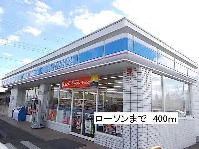 ローソン那須塩原駅東口店まで400m