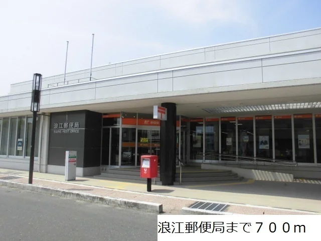 浪江郵便局まで700m