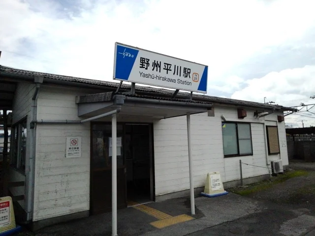 野州平川駅まで280m
