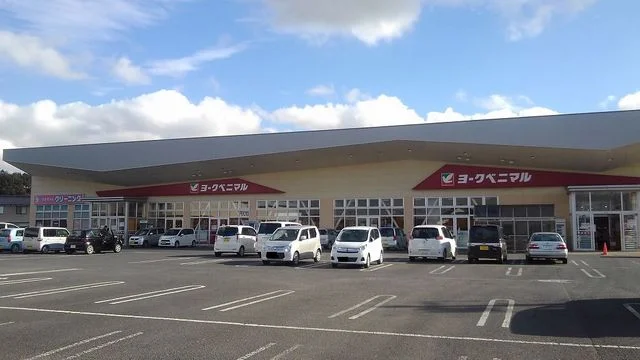 ヨークベニマル茨城町店まで900m