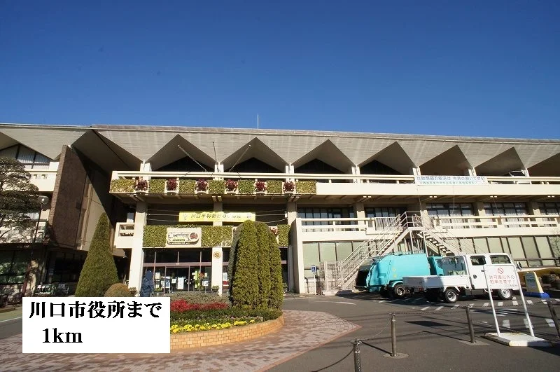 川口市役所まで1000m