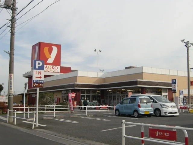 ヤオコー　大宮宮原店まで300m