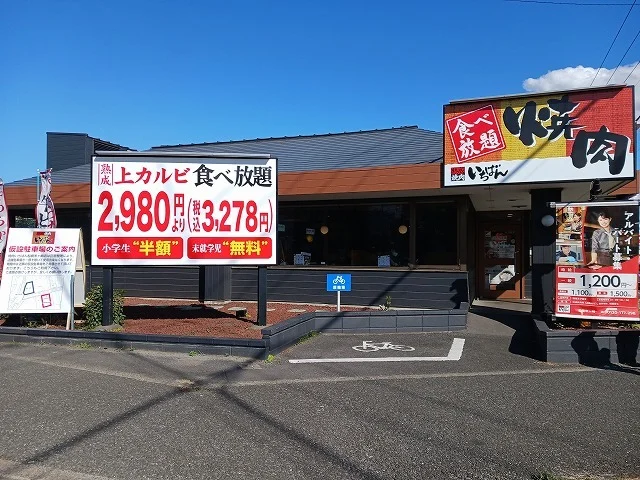 熟成焼肉いちばん 船橋米ケ崎店まで400m